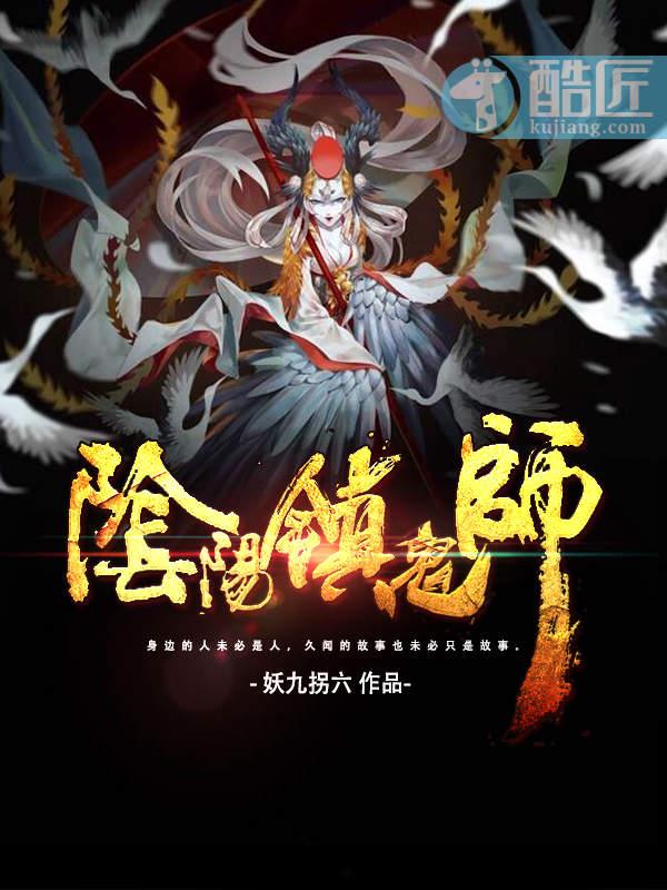 阴阳镇鬼师刘晓筠