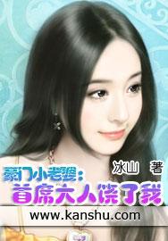 豪门小老婆首席大人饶了我 第7章
