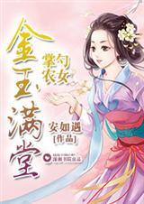 金玉满堂农门小农女
