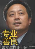 良心专业