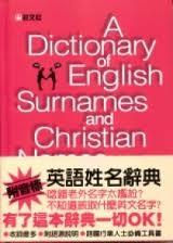 英语姓名译名手册