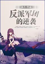 反派暴君的团宠崽崽免费