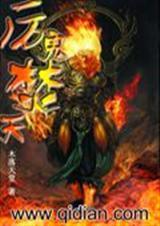 厉鬼是啥