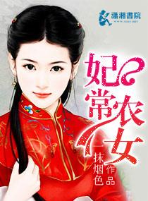 妃常异能