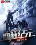血脉纪元道具play