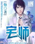 宅师听书免费