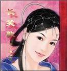 你清醒一点长笑歌
