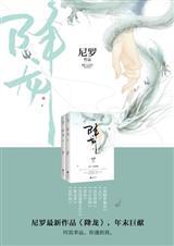 降龙罗汉是济公吗