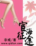 宦海征途杨洪波