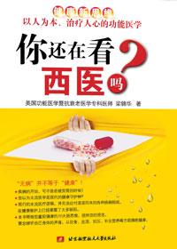 中医说你去看看西医吧