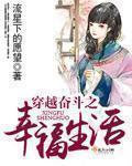 穿越奋斗史