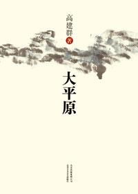 中国有几大平原