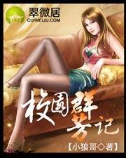 校园群寻芳记