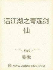 青莲剑仙华剑英
