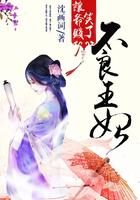 不良王妃让爷贱笑了 第101章