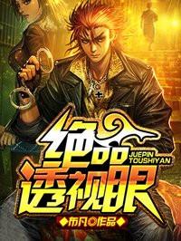 绝品透视眼短剧在线观看免费