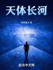 揭开天体运行的神秘面纱