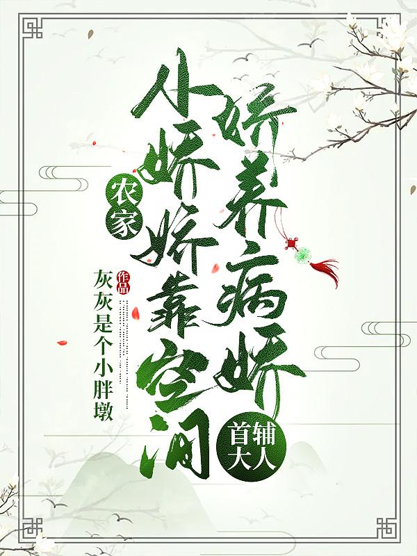农家娇巧种田