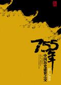 中国历史兴衰