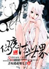 魔法世界百度百科