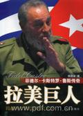 巨人拉的屎图片