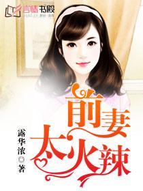 前妻太诱人