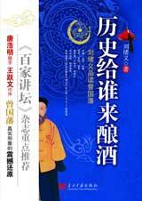 中国酿酒历史有多少年