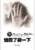 摸过我算什么关系