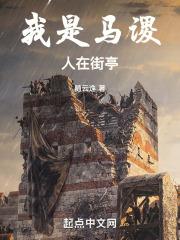 马谡在街亭输给了谁