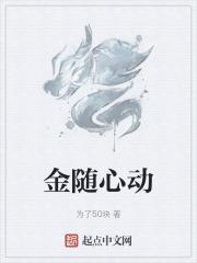 金爆心动豆瓣