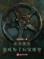 诡异游戏我开局竟然觉醒了度娘