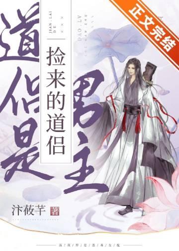 捡来的男人知乎