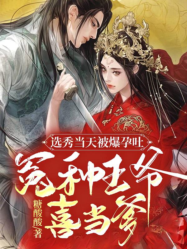 冤种王爷喜当爹 百度百科中祈如归