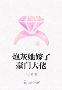 炮灰他嫁入豪门大佬