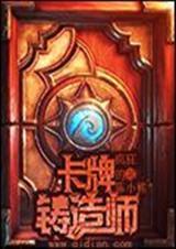 异界之无敌铸造师