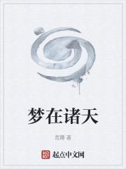 诸天梦道