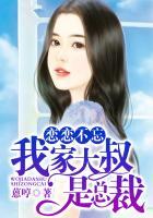 我家大叔大高冷
