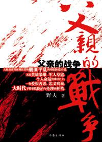 父亲的战争免费观看剧情简介