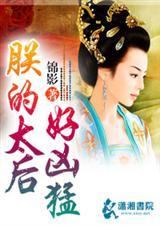 古代言情朕的皇后太倾城