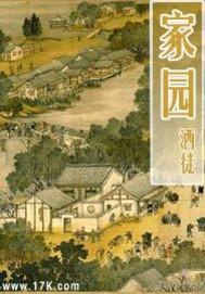 家园10中文破解版无限声望