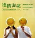 谈菜是什么菜