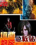 位面炮灰急救站 tVt