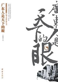为什么广东人一看就是广东人