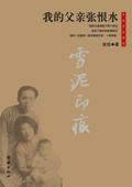 我的父亲