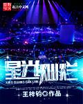 星光灿烂的夜晚英语