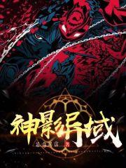 阴影异魔神