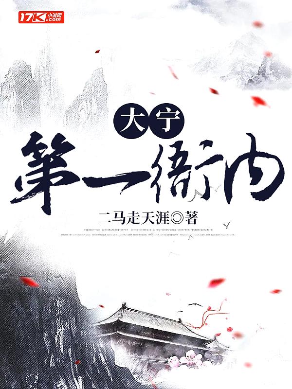大宋第一衙内有没有车