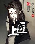 上匠机械