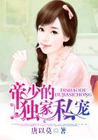 帝少的独家软萌妻免费阅读