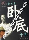 我在金三角卧底十年的作者